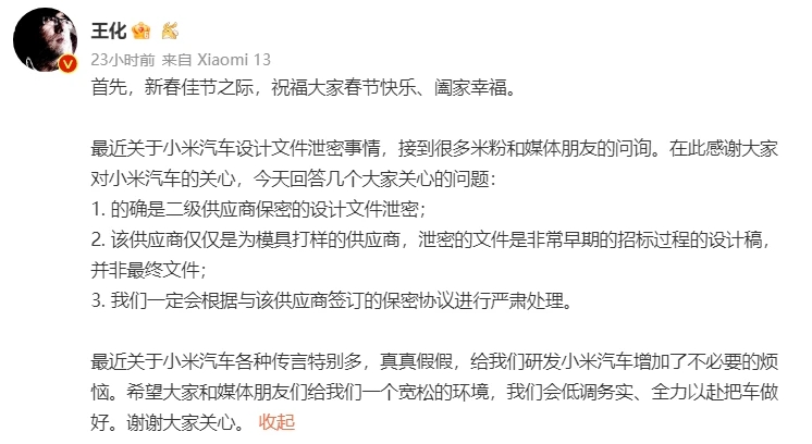 小米汽车设计文件泄露？回应来了:非最终文件！
